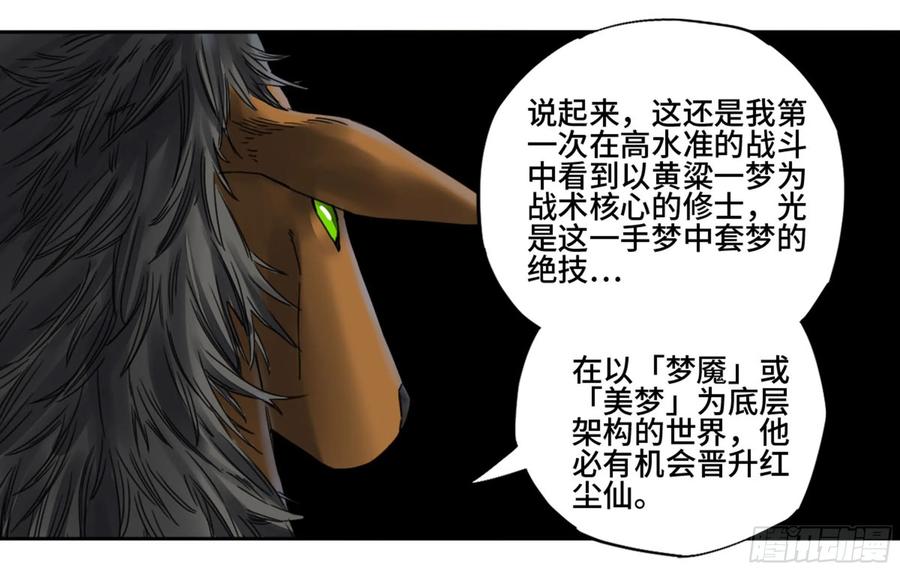 Martial Legacy Ch.213 p23