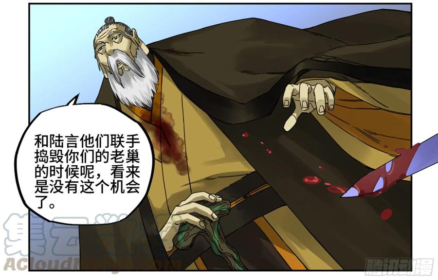 Martial Legacy Ch.213 p29