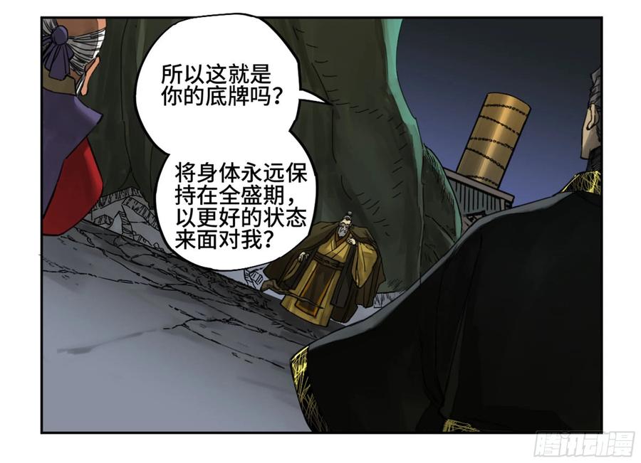 Martial Legacy Ch.213 p32