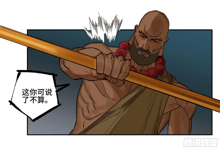 Martial Legacy Ch.213 p48