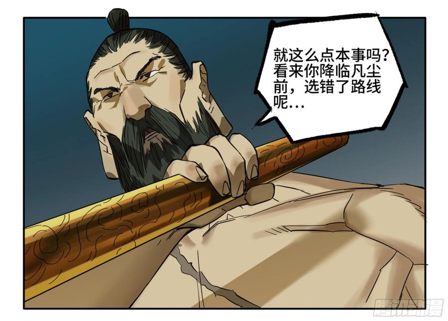 Martial Legacy Ch.213 p52