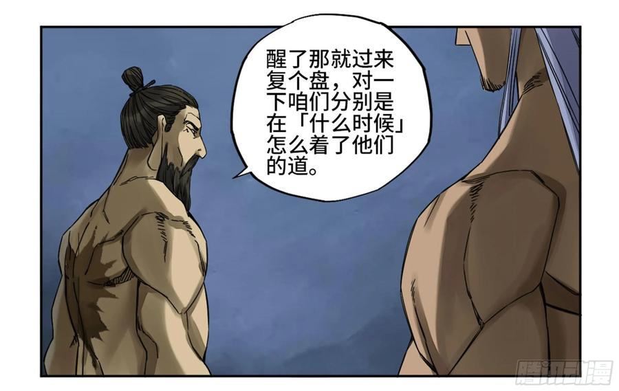 Martial Legacy Ch.214 p11