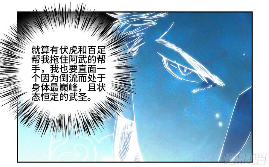 Martial Legacy Ch.214 p14