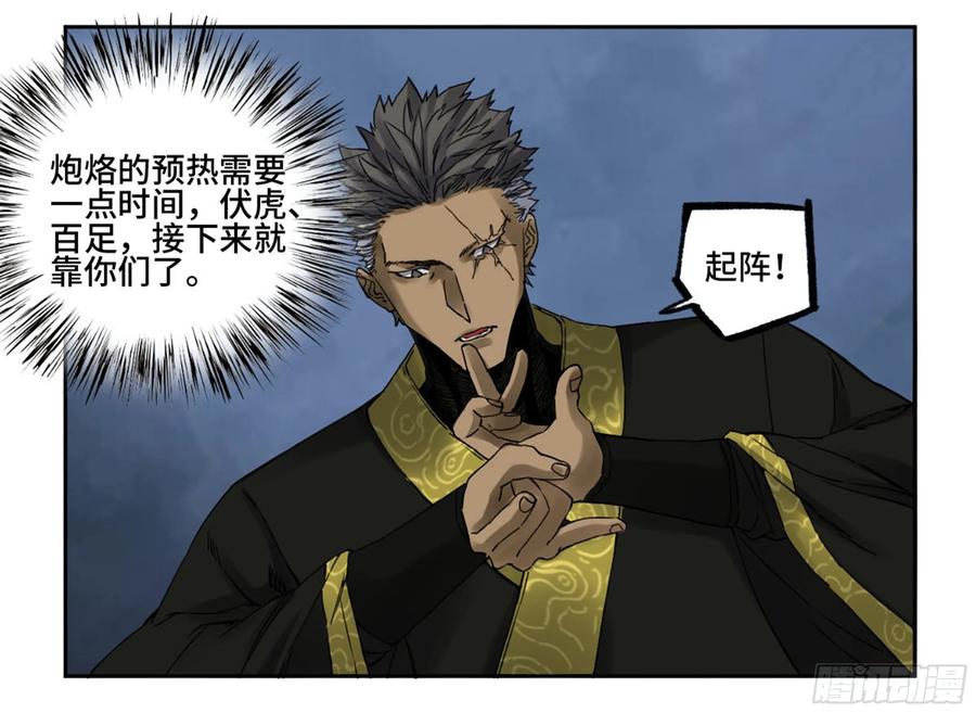 Martial Legacy Ch.214 p18