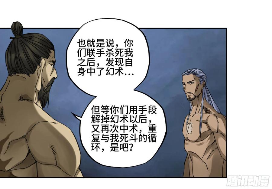 Martial Legacy Ch.214 p20