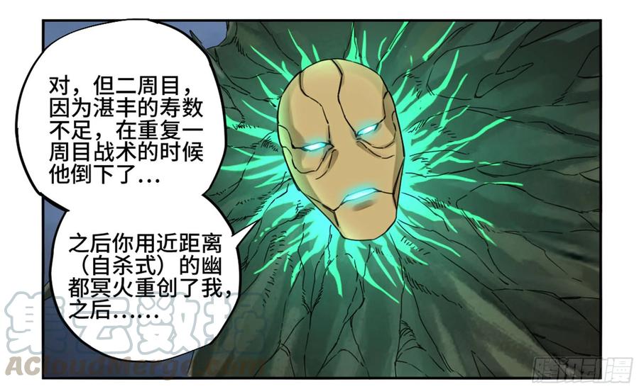 Martial Legacy Ch.214 p21