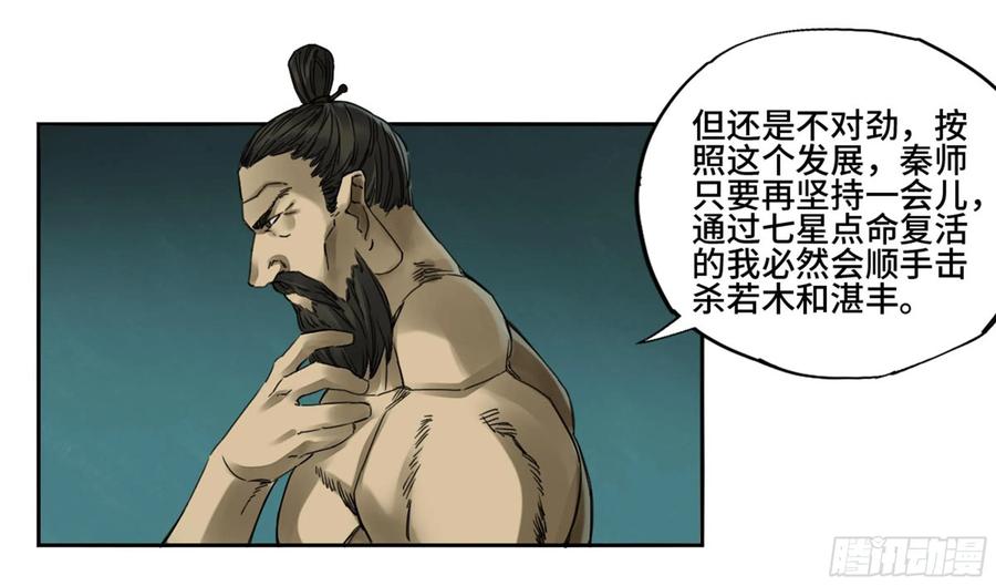 Martial Legacy Ch.214 p23