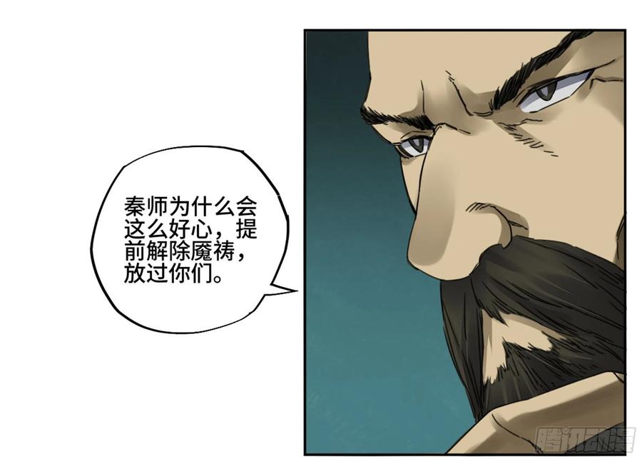 Martial Legacy Ch.214 p24