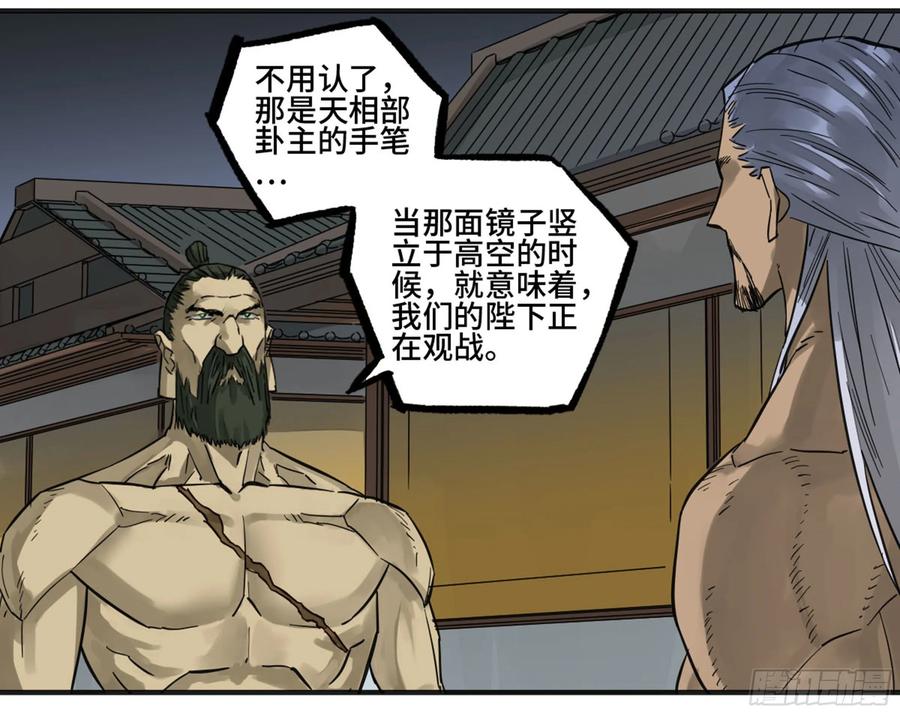 Martial Legacy Ch.214 p28