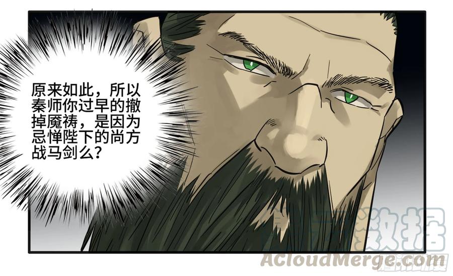 Martial Legacy Ch.214 p29