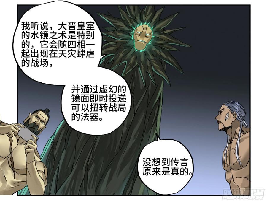 Martial Legacy Ch.214 p34