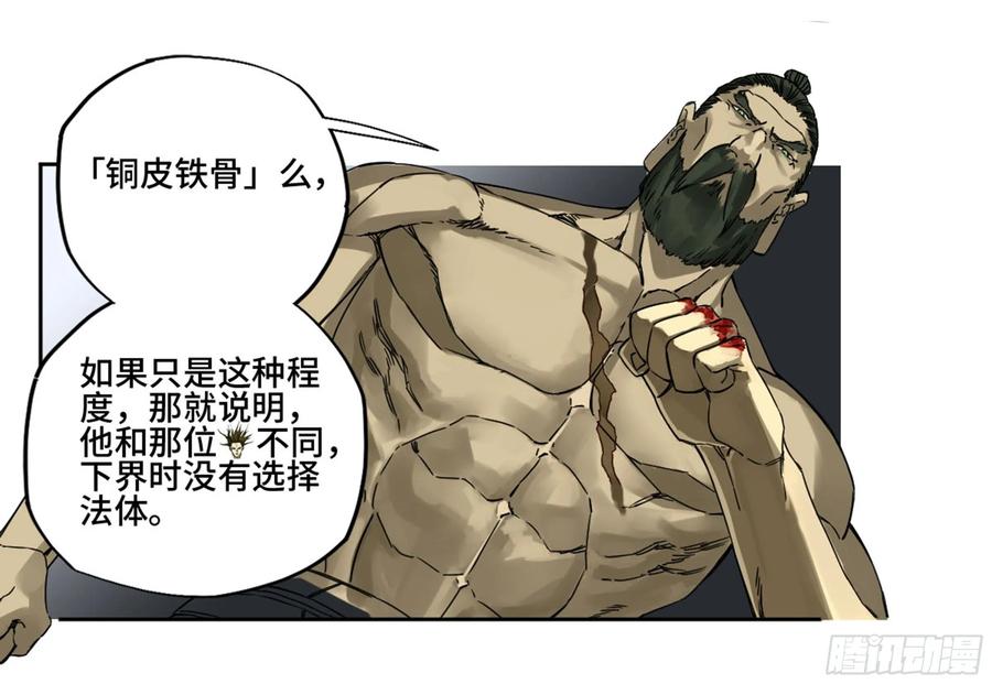 Martial Legacy Ch.214 p6