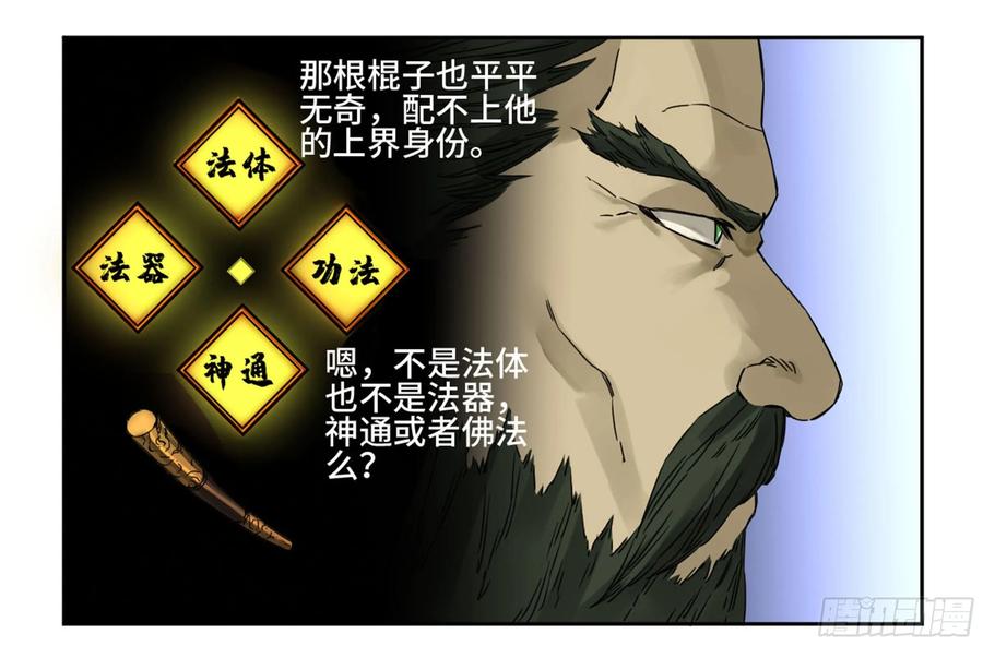 Martial Legacy Ch.214 p7