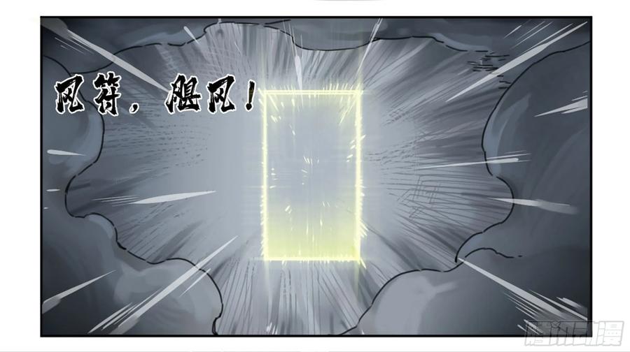 Martial Legacy Ch.215 p18
