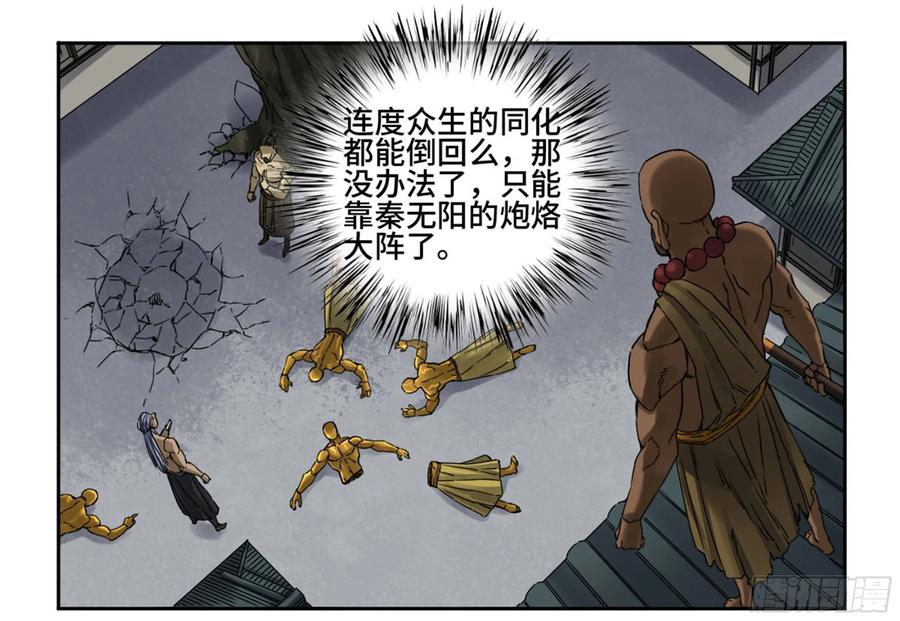 Martial Legacy Ch.215 p26