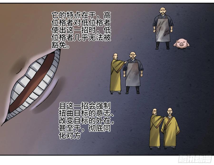 Martial Legacy Ch.215 p30
