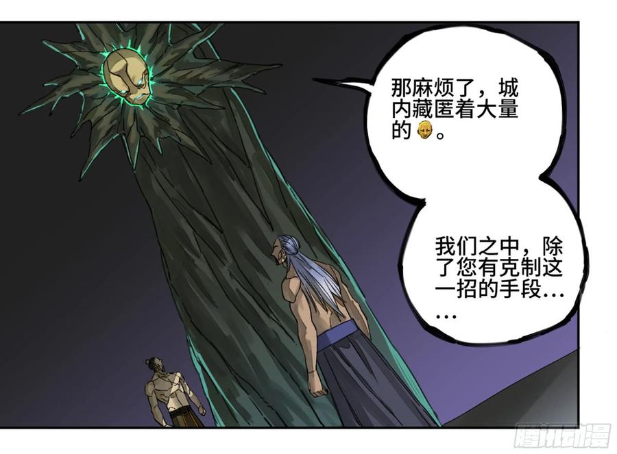 Martial Legacy Ch.215 p33