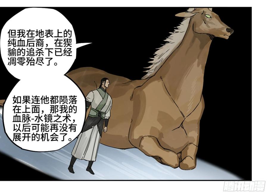 Martial Legacy Ch.215 p43