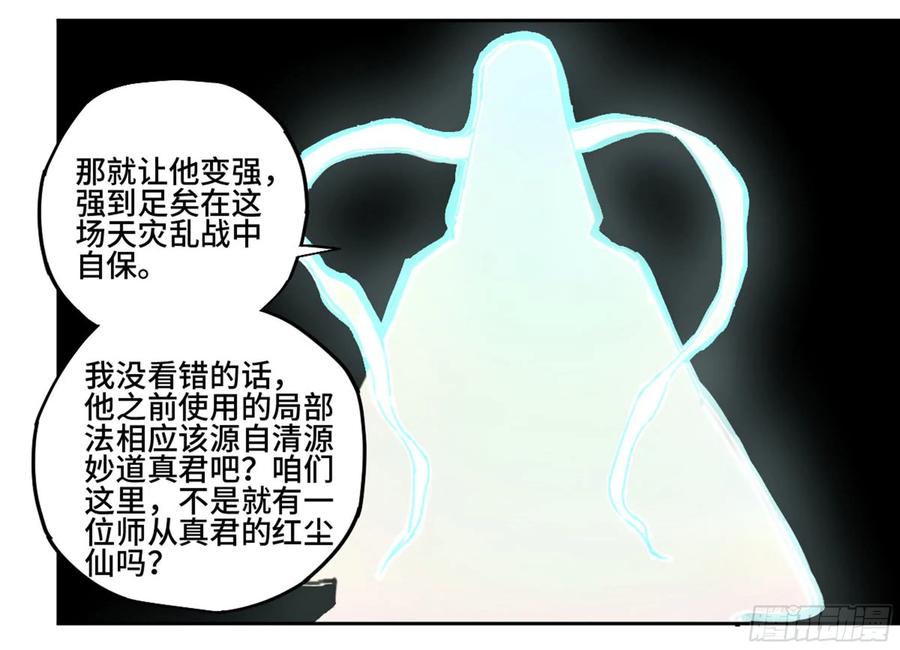 Martial Legacy Ch.215 p44