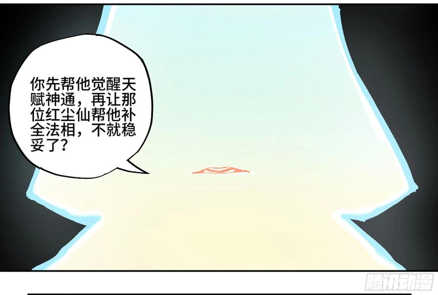 Martial Legacy Ch.215 p45