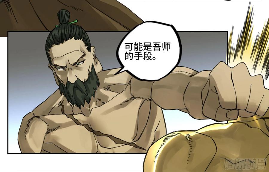 Martial Legacy Ch.215 p49