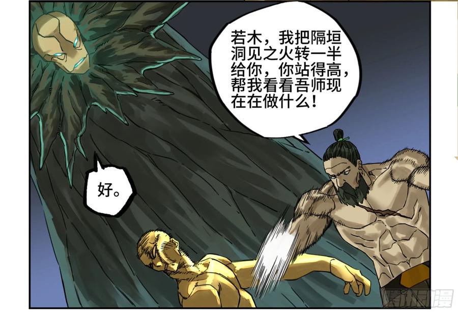 Martial Legacy Ch.215 p50
