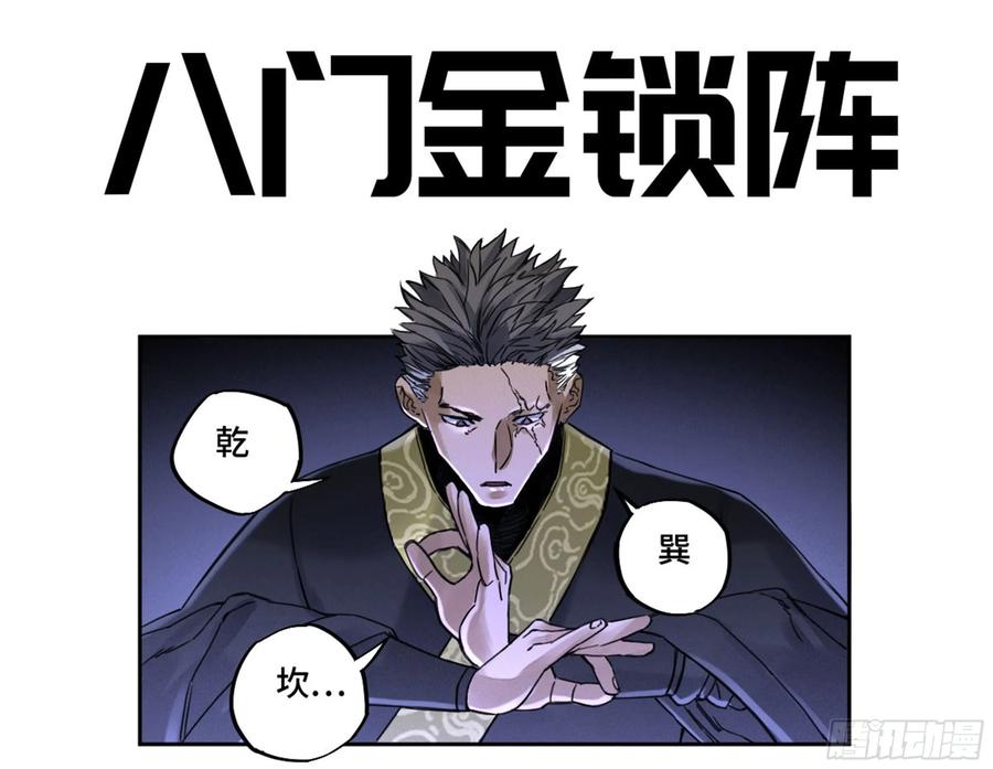 Martial Legacy Ch.216 p1