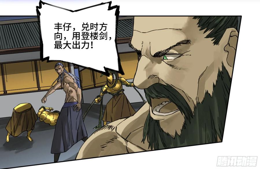 Martial Legacy Ch.216 p15