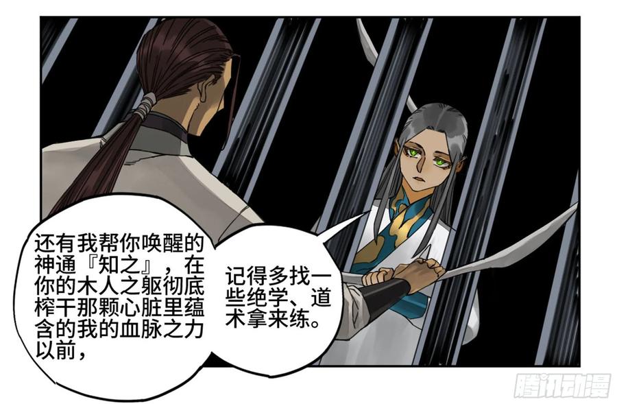 Martial Legacy Ch.216 p48