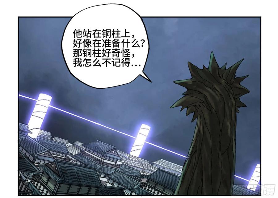 Martial Legacy Ch.216 p7