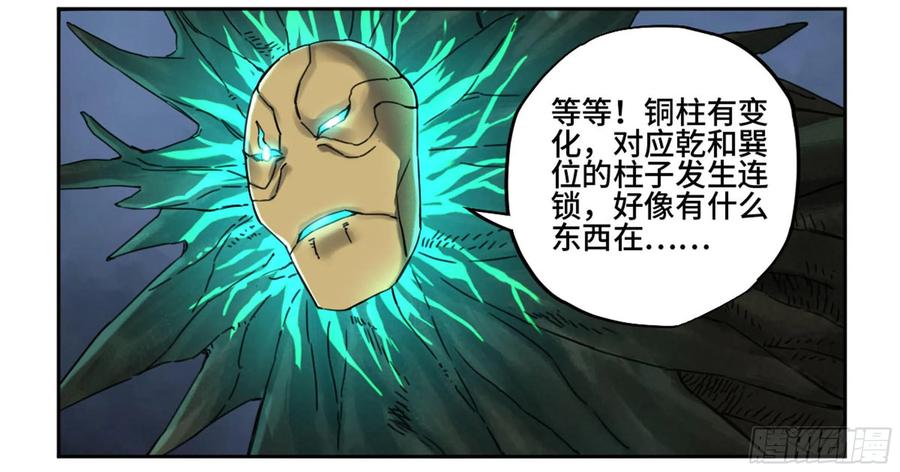 Martial Legacy Ch.216 p8