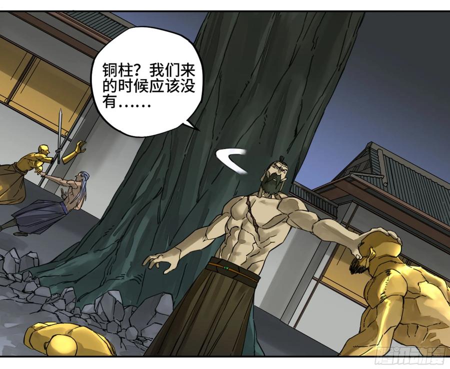 Martial Legacy Ch.216 p9