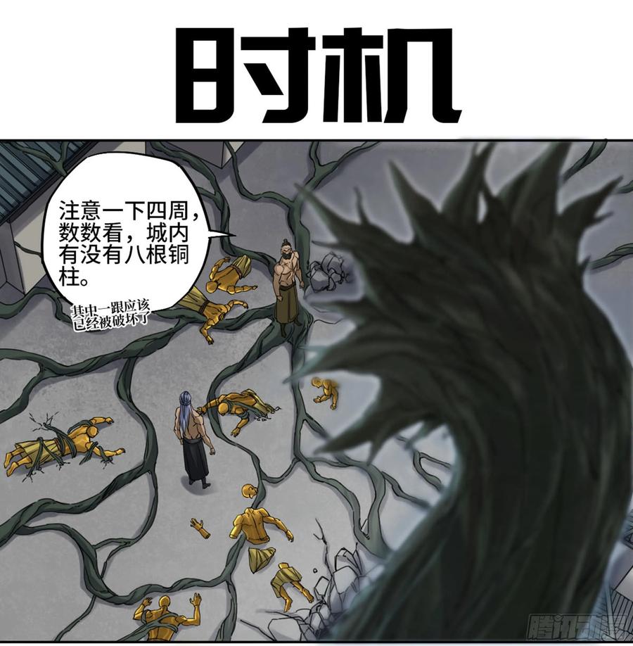 Martial Legacy Ch.217 p1