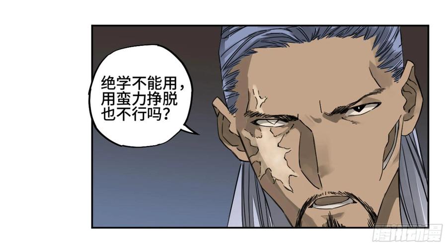 Martial Legacy Ch.217 p11