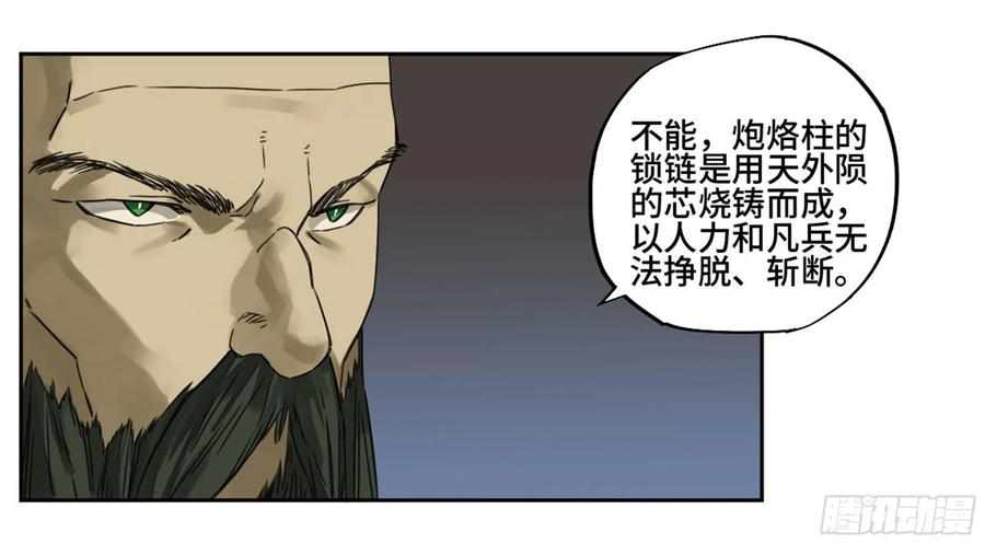 Martial Legacy Ch.217 p12