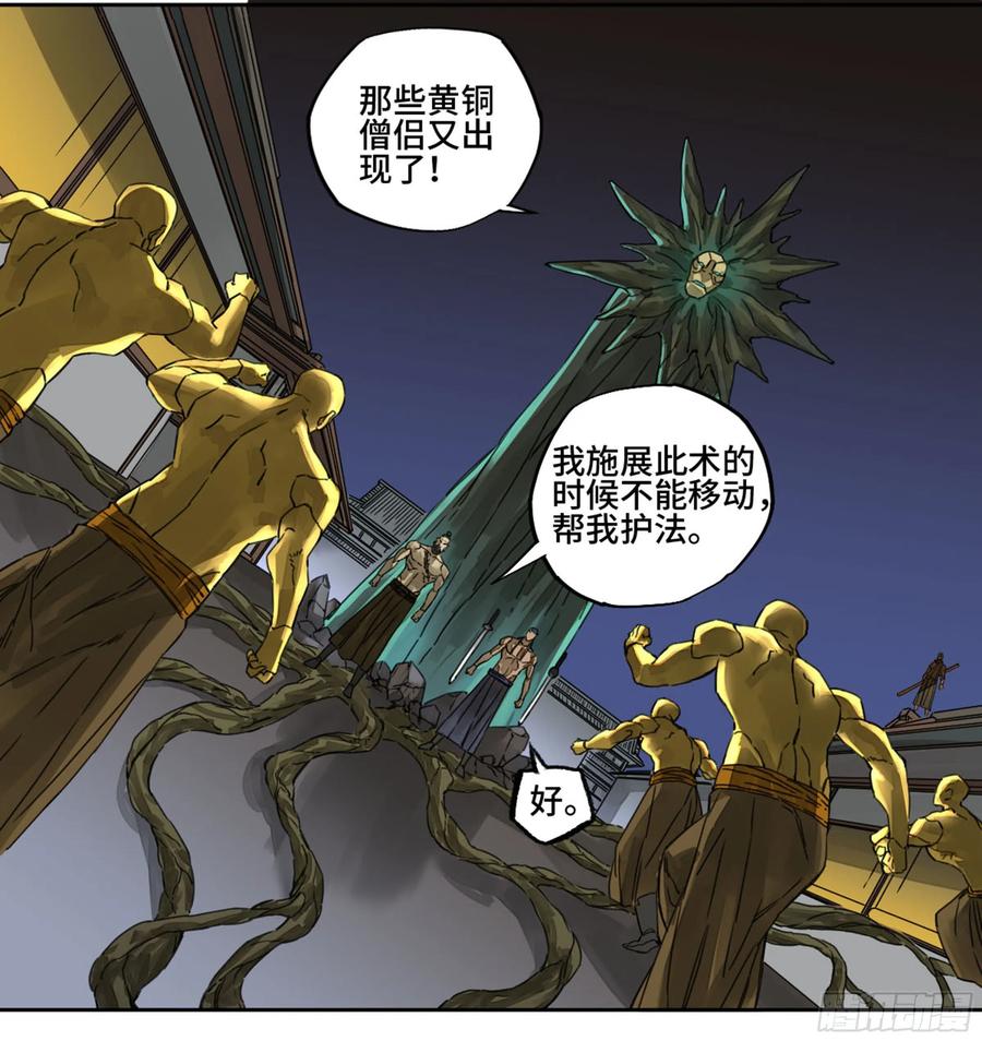Martial Legacy Ch.217 p21