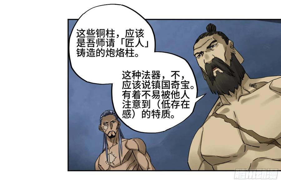 Martial Legacy Ch.217 p5