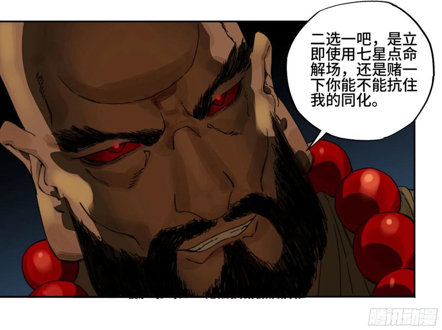 Martial Legacy Ch.217 p60