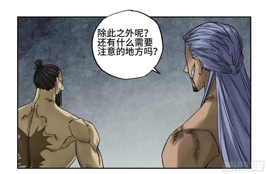 Martial Legacy Ch.217 p8