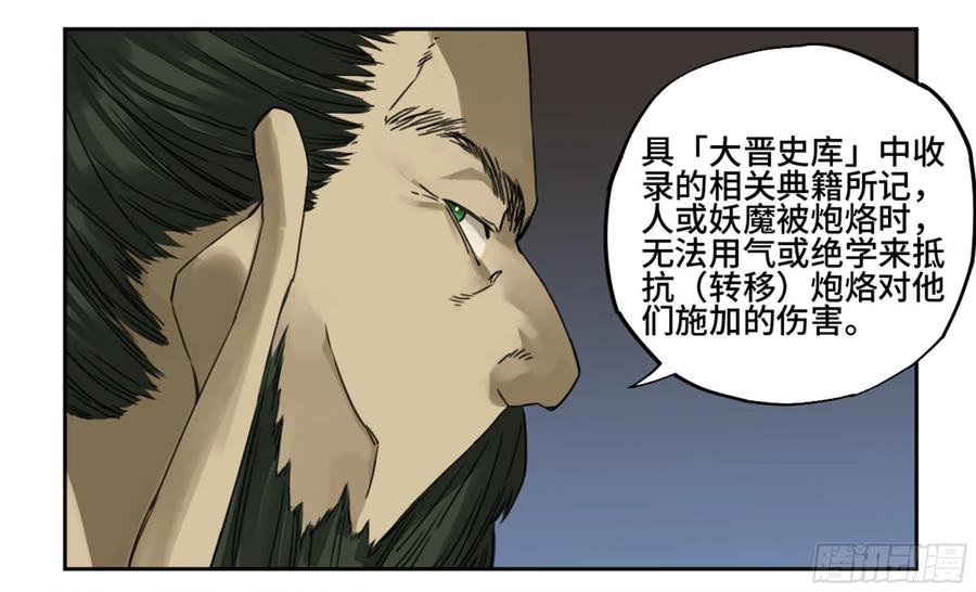 Martial Legacy Ch.217 p9