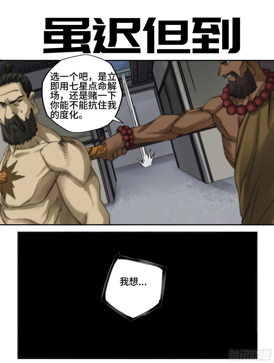 Martial Legacy Ch.218 p1