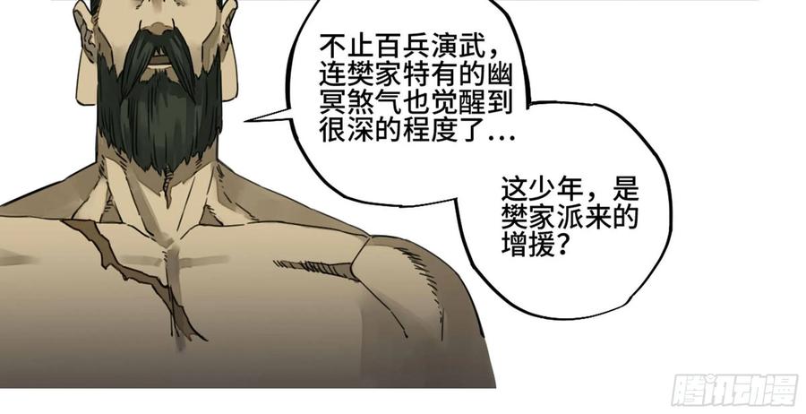 Martial Legacy Ch.218 p12