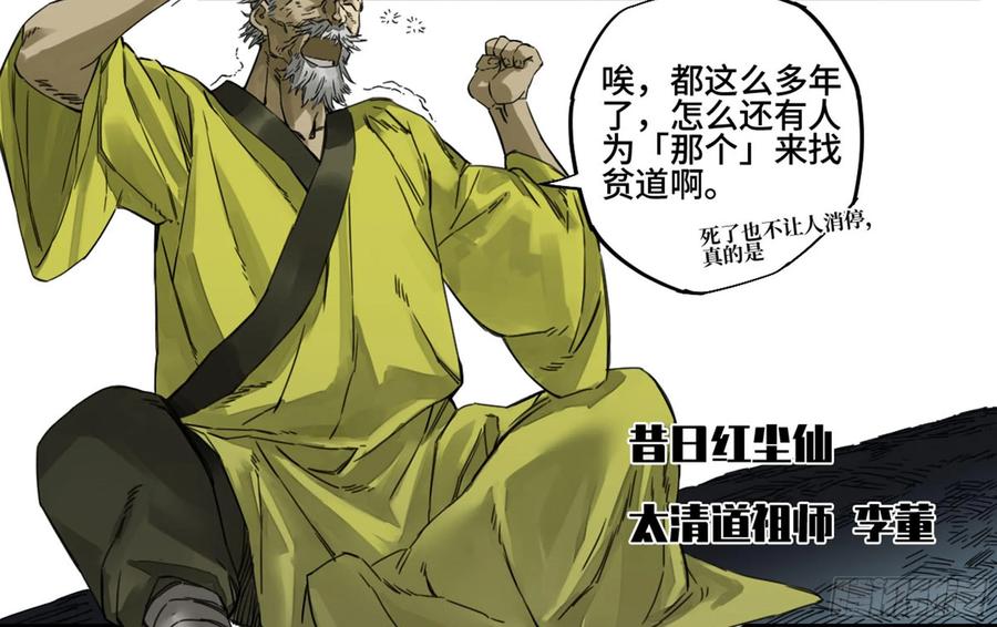 Martial Legacy Ch.218 p48