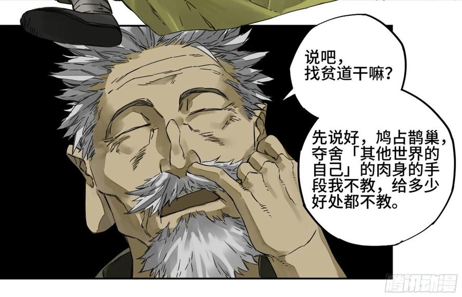Martial Legacy Ch.218 p49