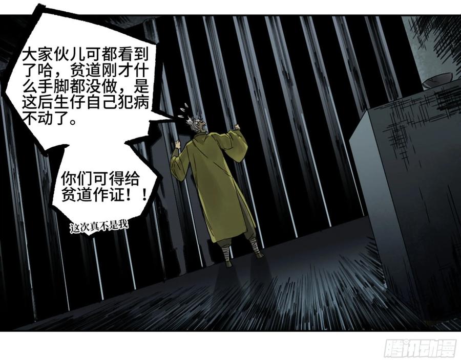 Martial Legacy Ch.218 p53