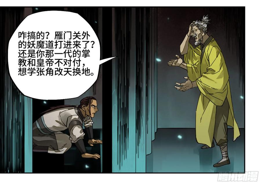 Martial Legacy Ch.219 p10
