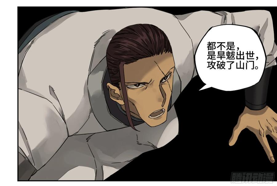 Martial Legacy Ch.219 p11