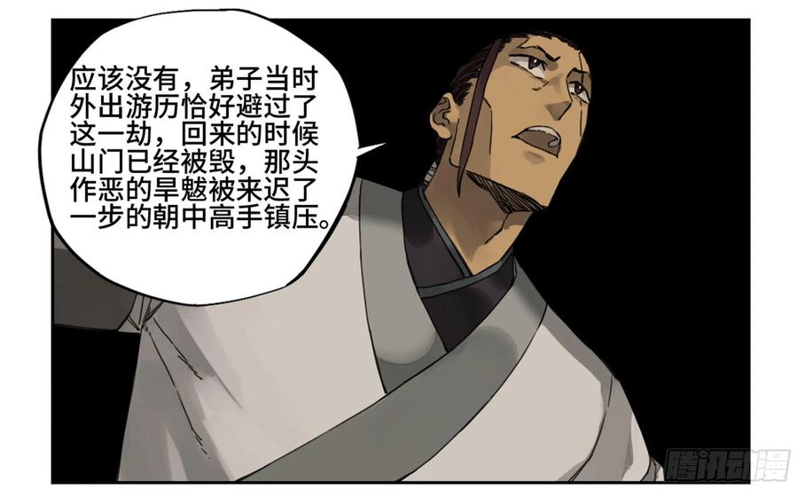 Martial Legacy Ch.219 p14