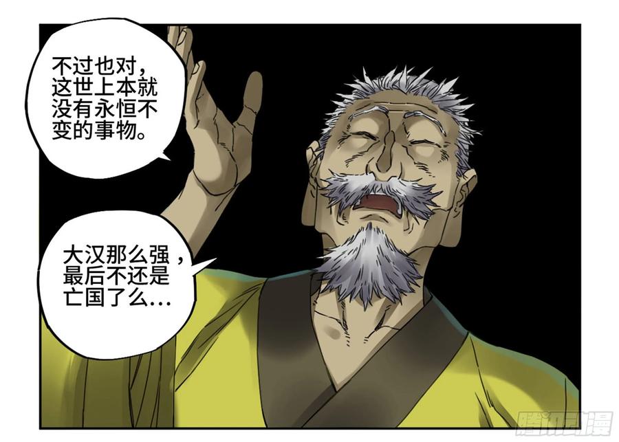 Martial Legacy Ch.219 p17