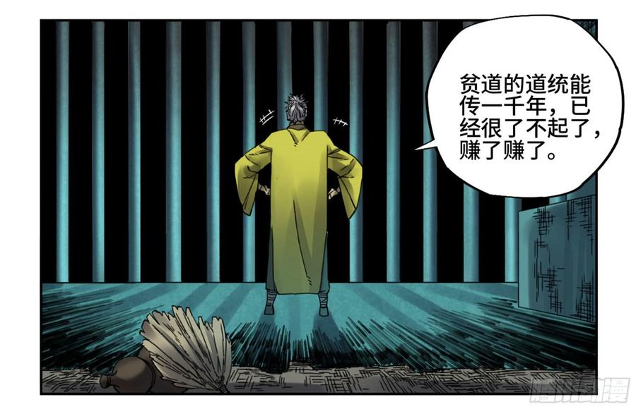 Martial Legacy Ch.219 p18